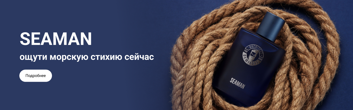 SEAMAN — ощути морскую стихию сейчас. Подробнее